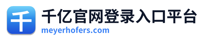 千亿官网登录入口平台